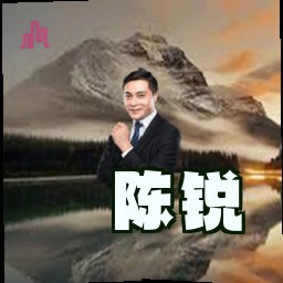 陈锐