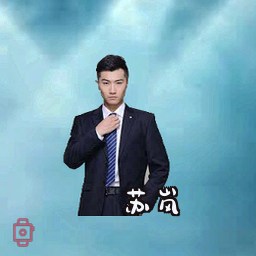 苏岚